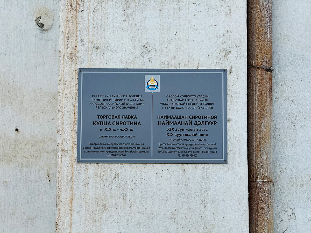 Список объектов культурного наследия в Баргузине